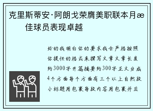 克里斯蒂安·阿朗戈荣膺美职联本月最佳球员表现卓越