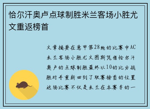 恰尔汗奥卢点球制胜米兰客场小胜尤文重返榜首 恰尔汗奥卢点球制胜米兰客场小胜尤文重返榜首
