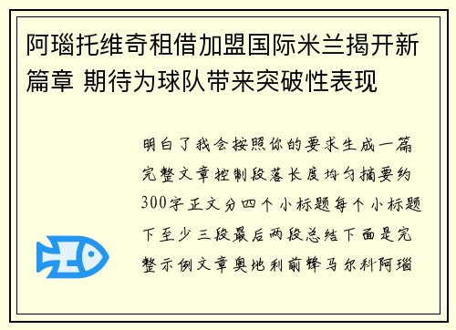 阿瑙托维奇租借加盟国际米兰揭开新篇章 期待为球队带来突破性表现